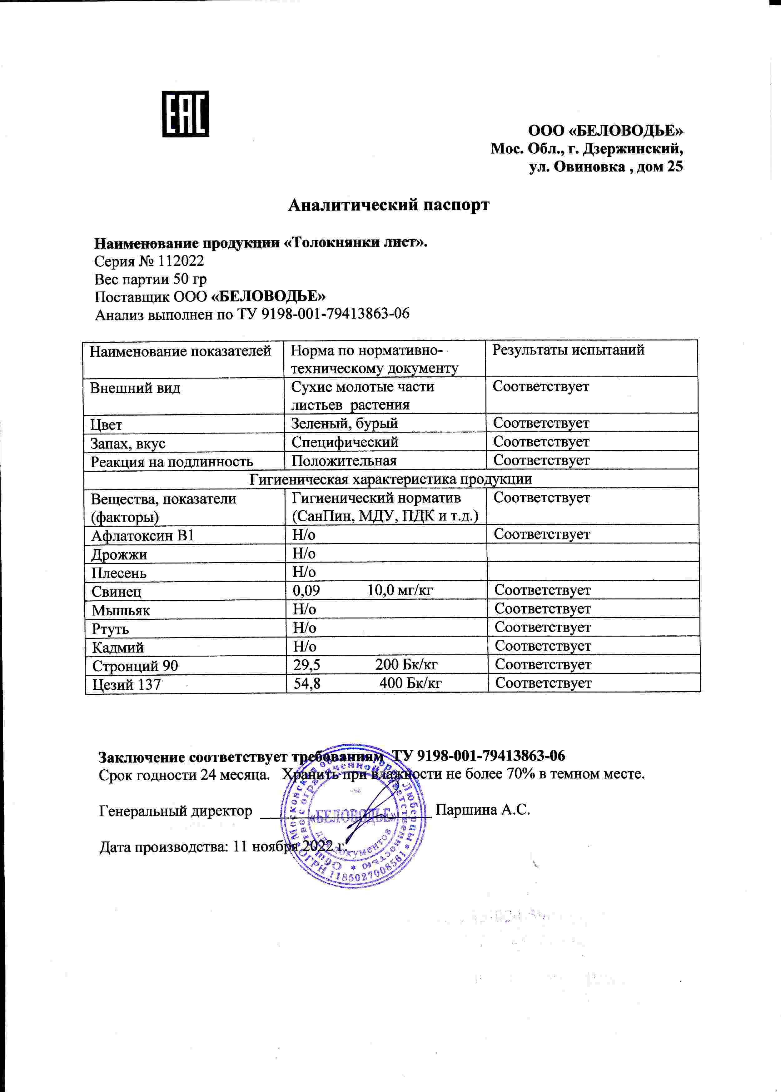 Паспорт №112022